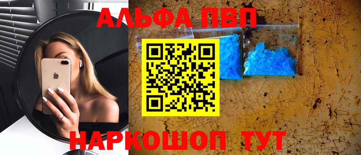 Новосибирск  Альфа ПВП  A PVP кристаллы  Вход с VPN  Alpha-PVP VHQ 