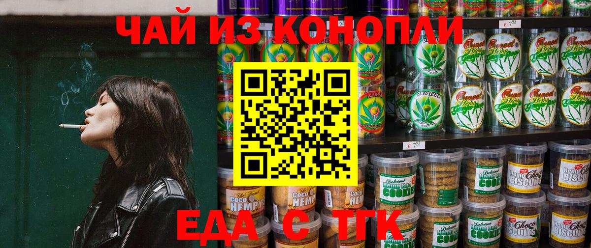 Новосибирск  Еда ТГК марихуана  Вход с VPN 