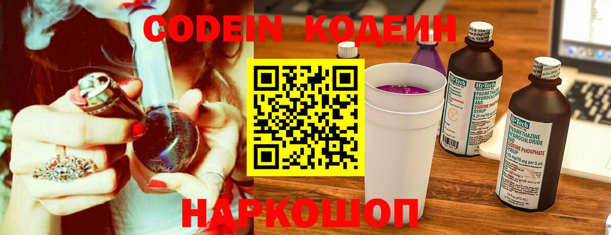 Codein Purple Drank  Codein Purple Drank  Вход с VPN  Новосибирск 