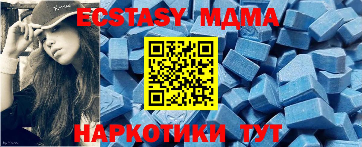 Экстази MDMA Новосибирск