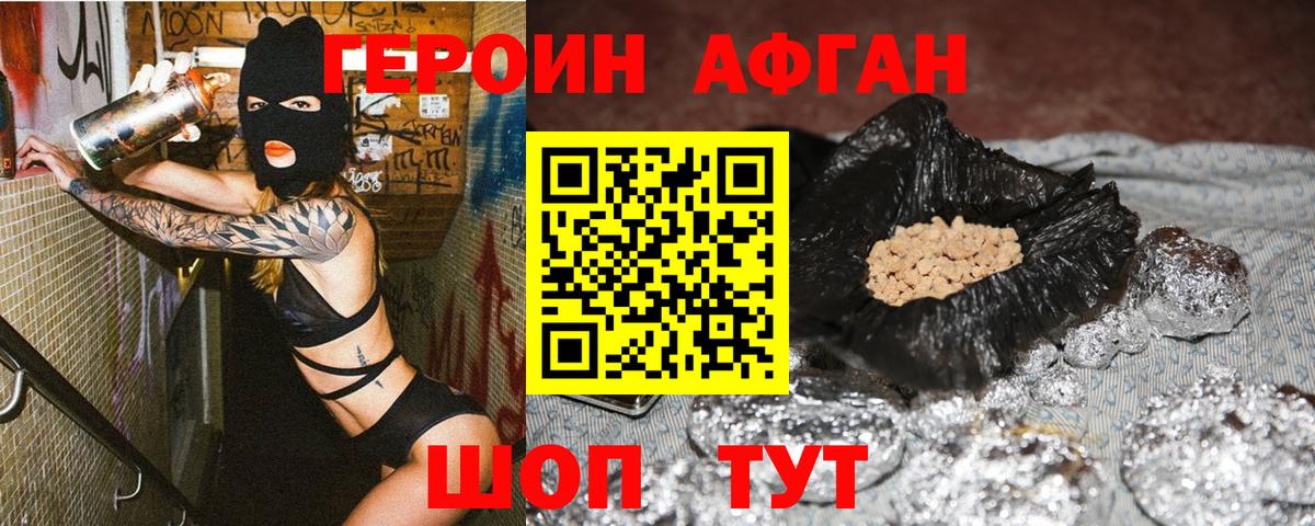 Героин VHQ Новосибирск