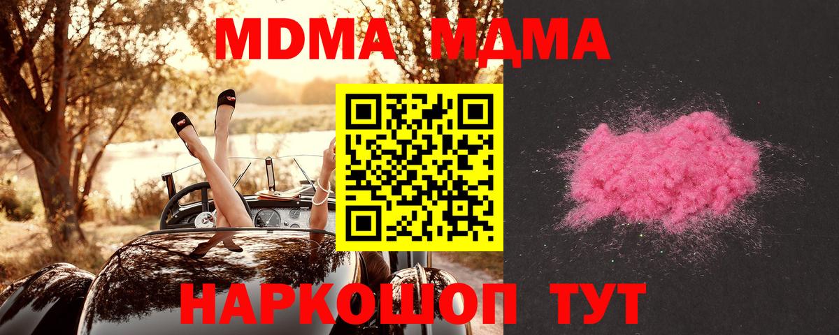 Новосибирск  МДМА crystal  MDMA  МДМА Molly  Вход с VPN 