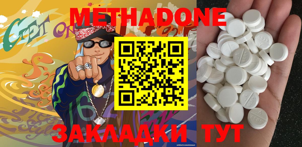МЕТАДОН methadone  МЕТАДОН кристалл  Вход с VPN  Новосибирск 