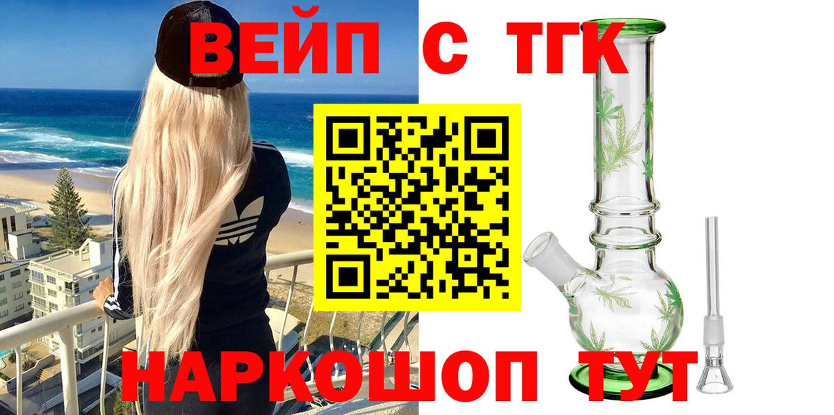 Новосибирск  ТГК вейп с тгк  Вход с VPN  Дистиллят ТГК THC oil 
