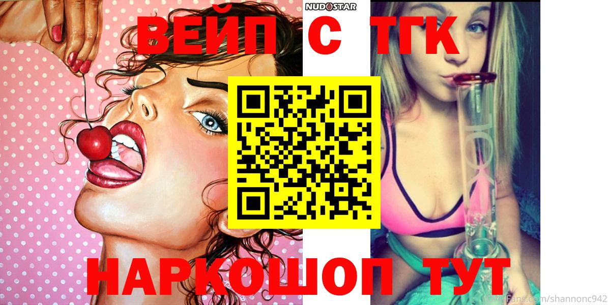 Дистиллят ТГК вейп Новосибирск